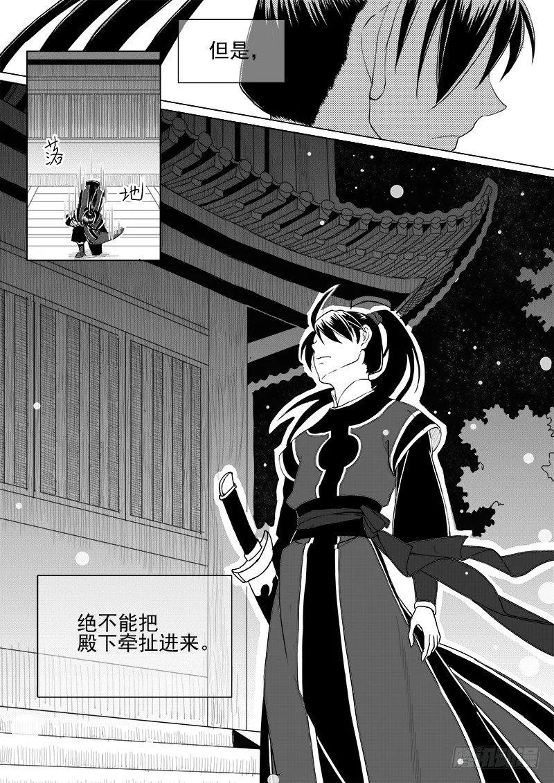 第六话·玄鸟振翅·上 第8页