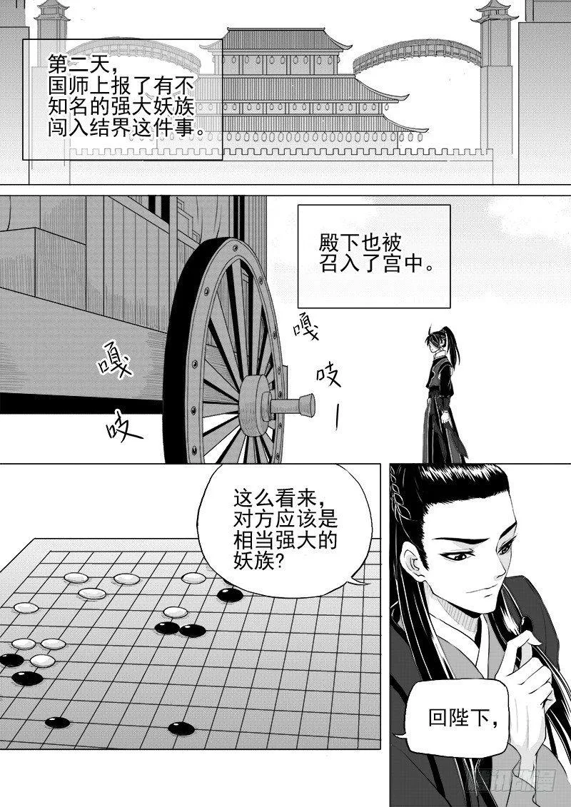 第六话·玄鸟振翅·中 第1页