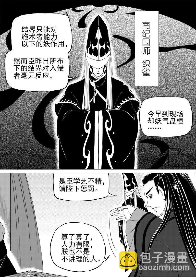 第六话·玄鸟振翅·中 第2页
