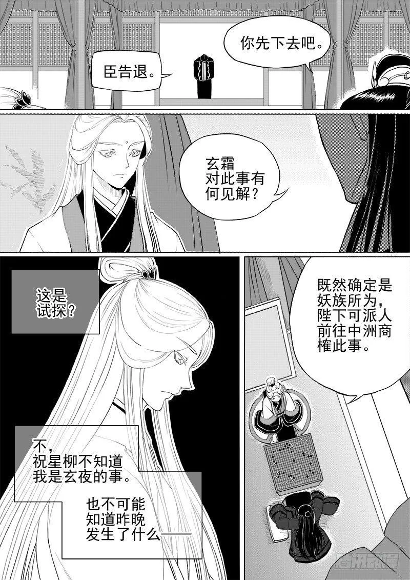 第六话·玄鸟振翅·中 第3页