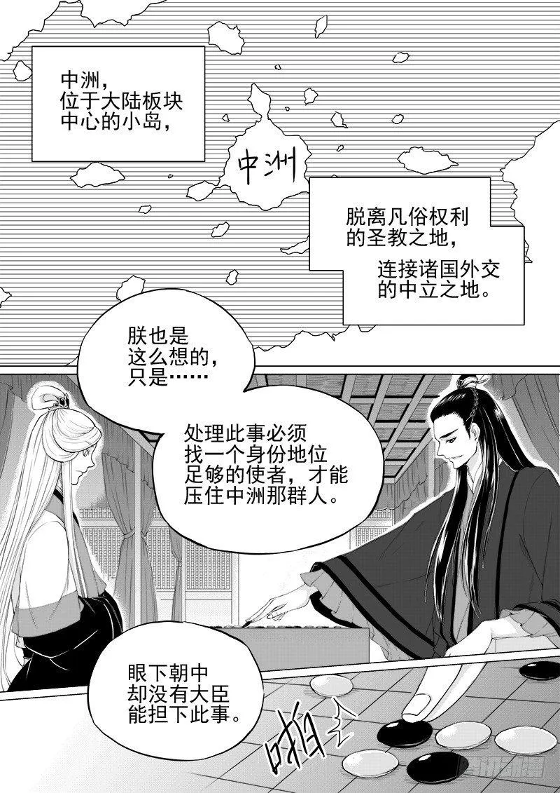 第六话·玄鸟振翅·中 第4页