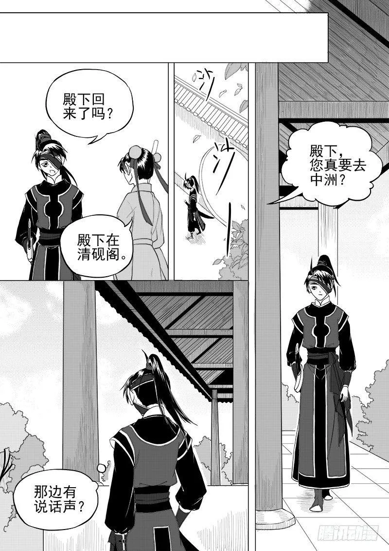 第六话·玄鸟振翅·中 第6页