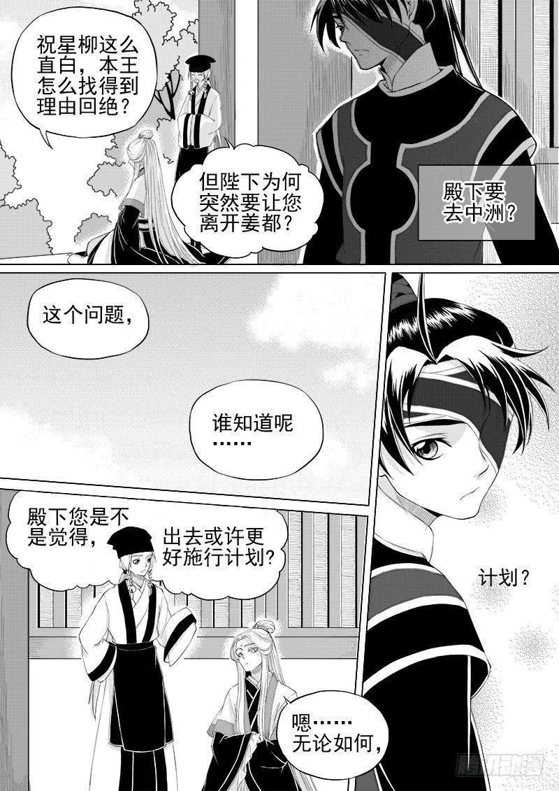 第六话·玄鸟振翅·中 第7页