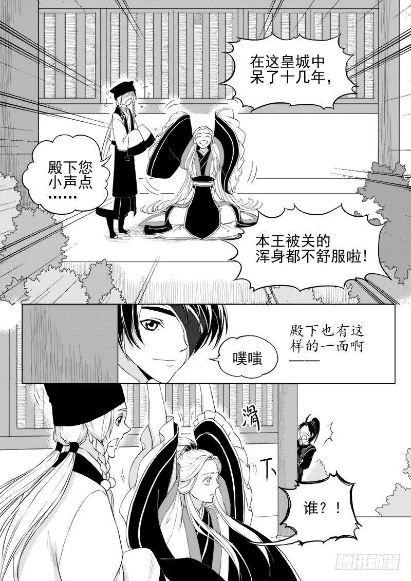 第六话·玄鸟振翅·中 第8页