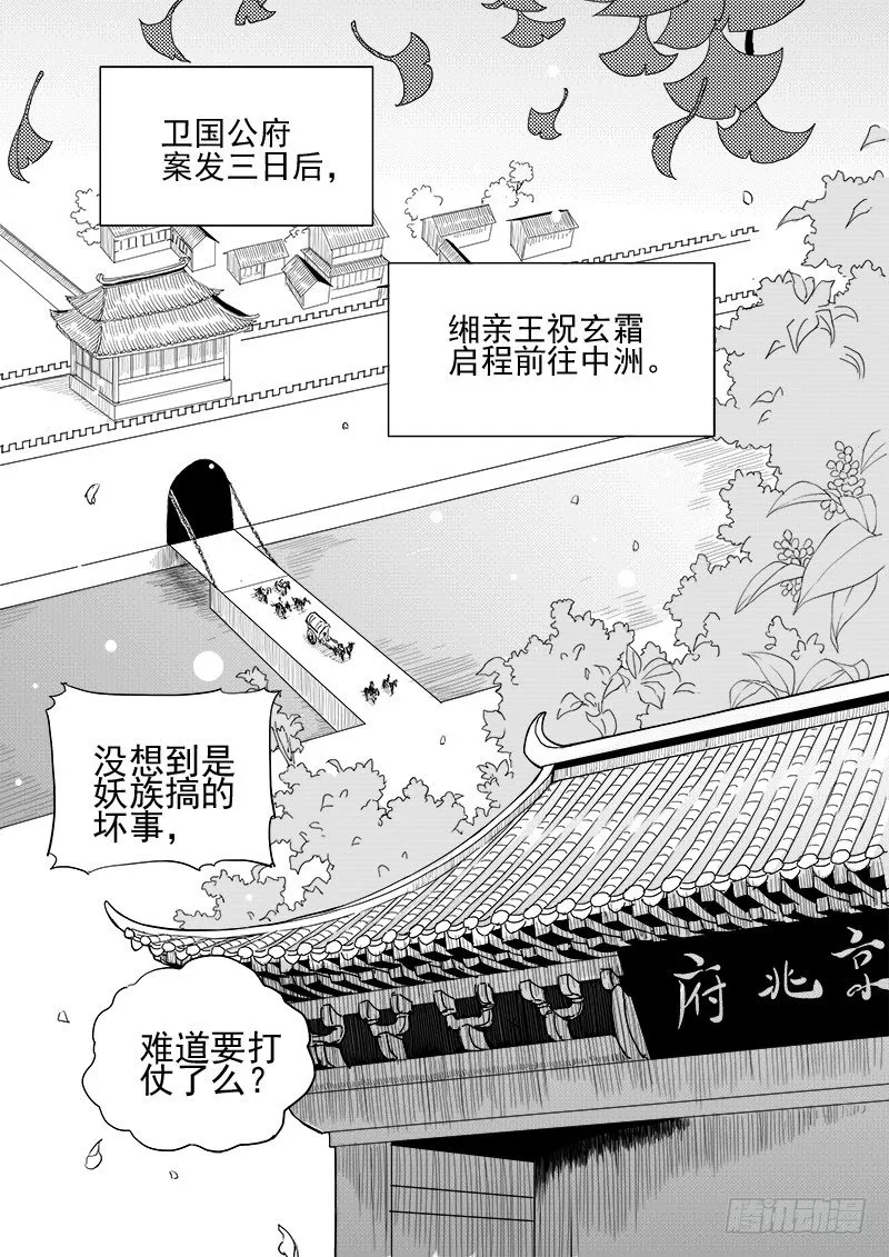 第六话·玄鸟振翅·下 第1页