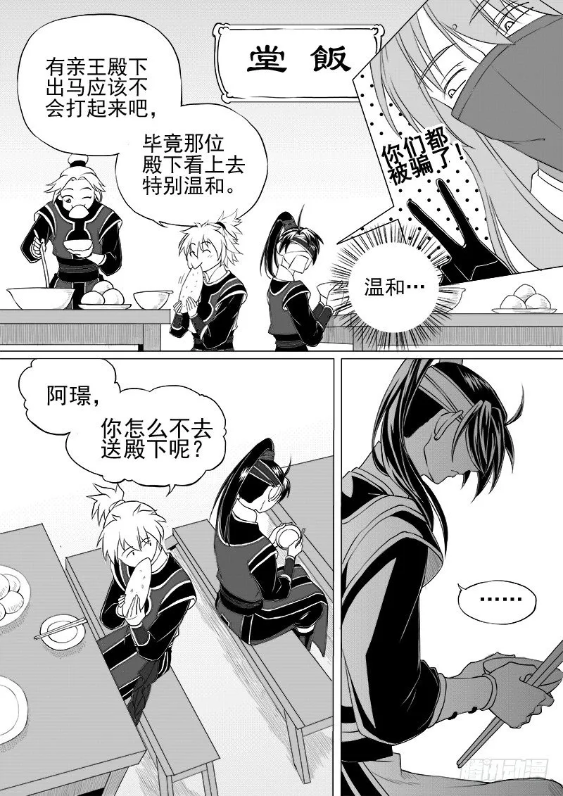 第六话·玄鸟振翅·下 第2页