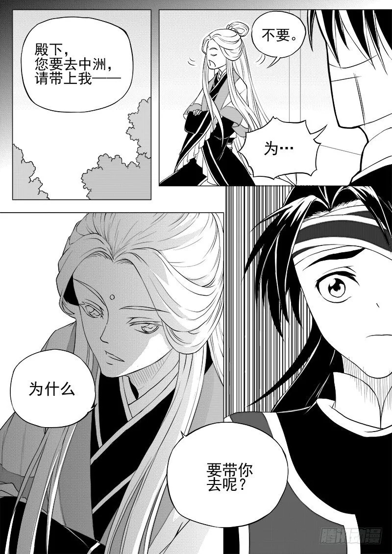 第六话·玄鸟振翅·下 第3页