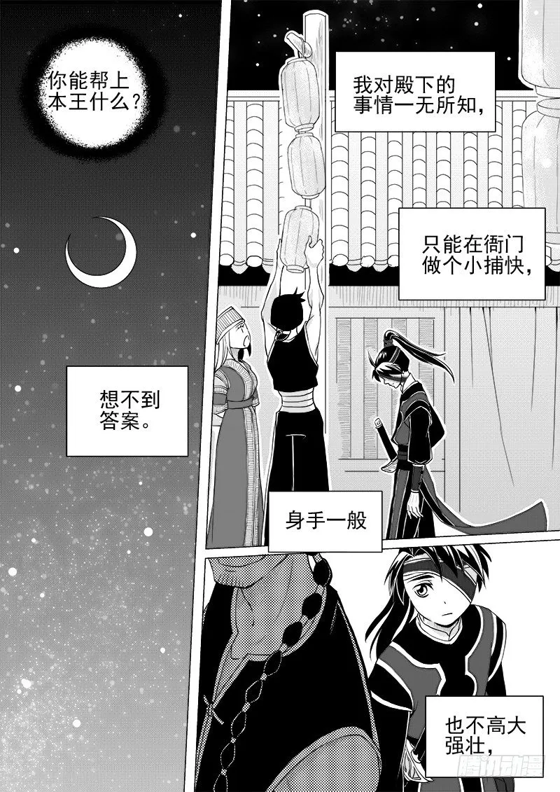 第六话·玄鸟振翅·下 第4页