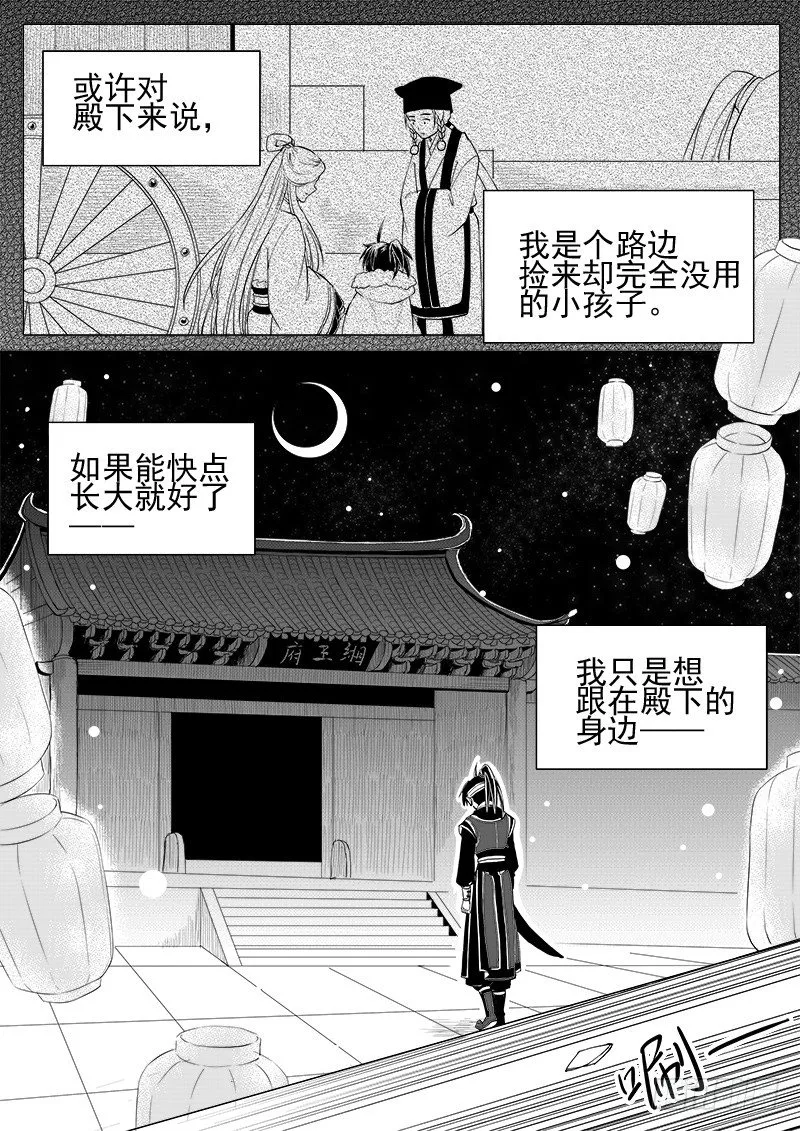 第六话·玄鸟振翅·下 第5页