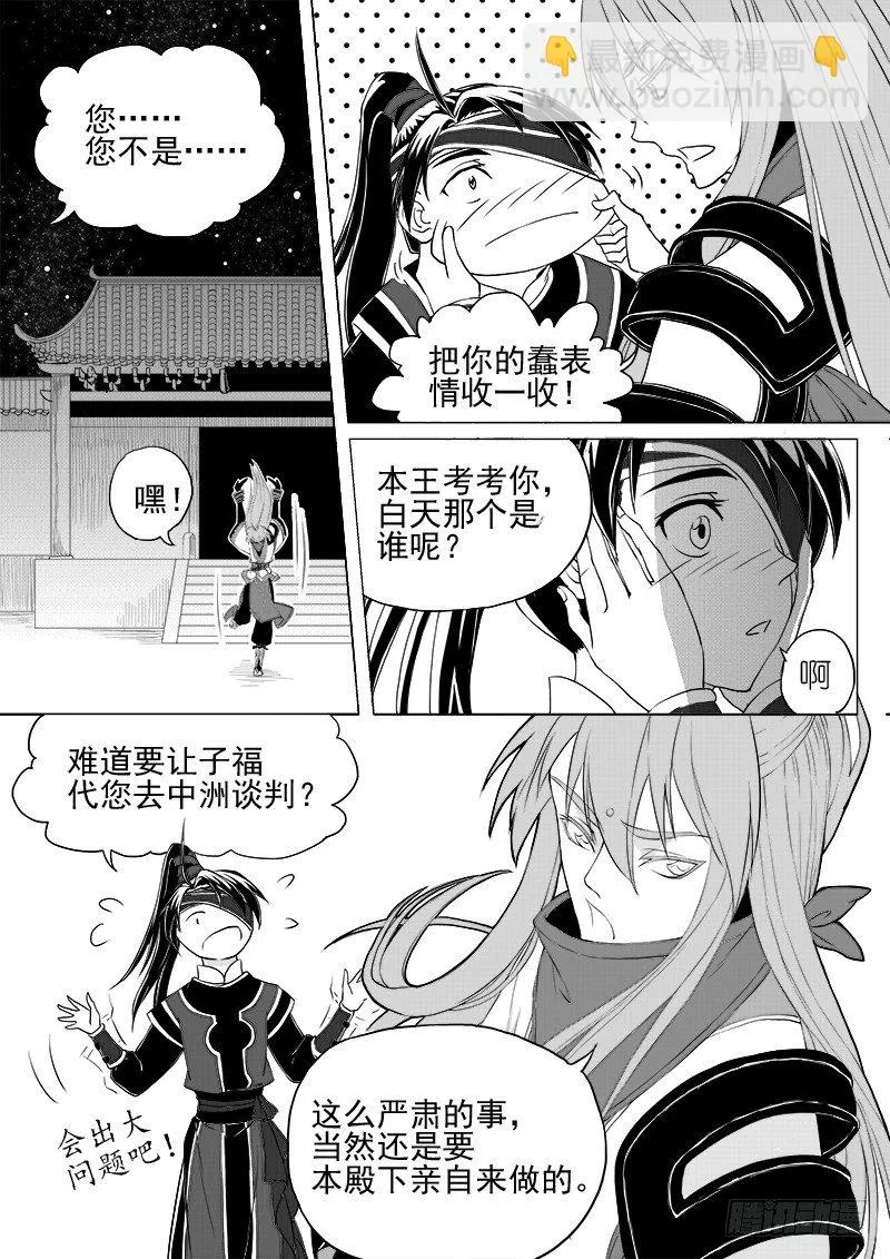 第六话·玄鸟振翅·下 第7页