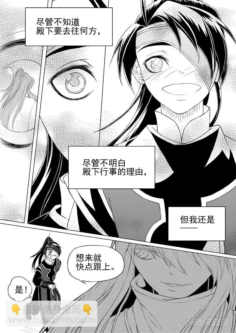 第六话·玄鸟振翅·下 第9页