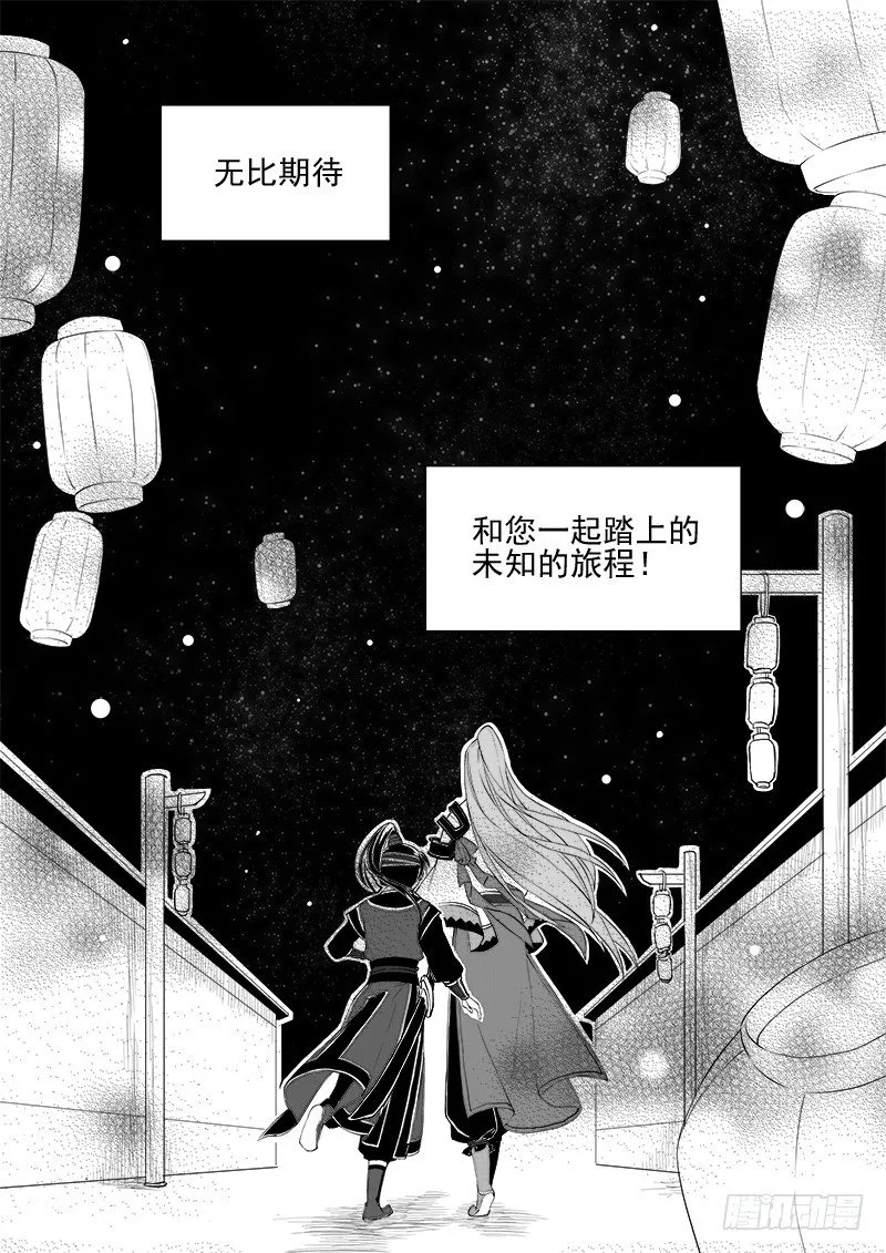 第六话·玄鸟振翅·下 第10页