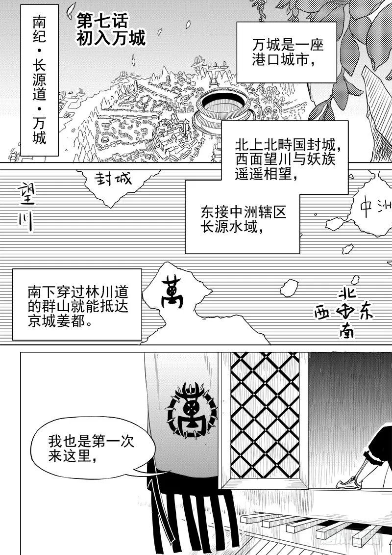 第七话·初入万城·上 第1页