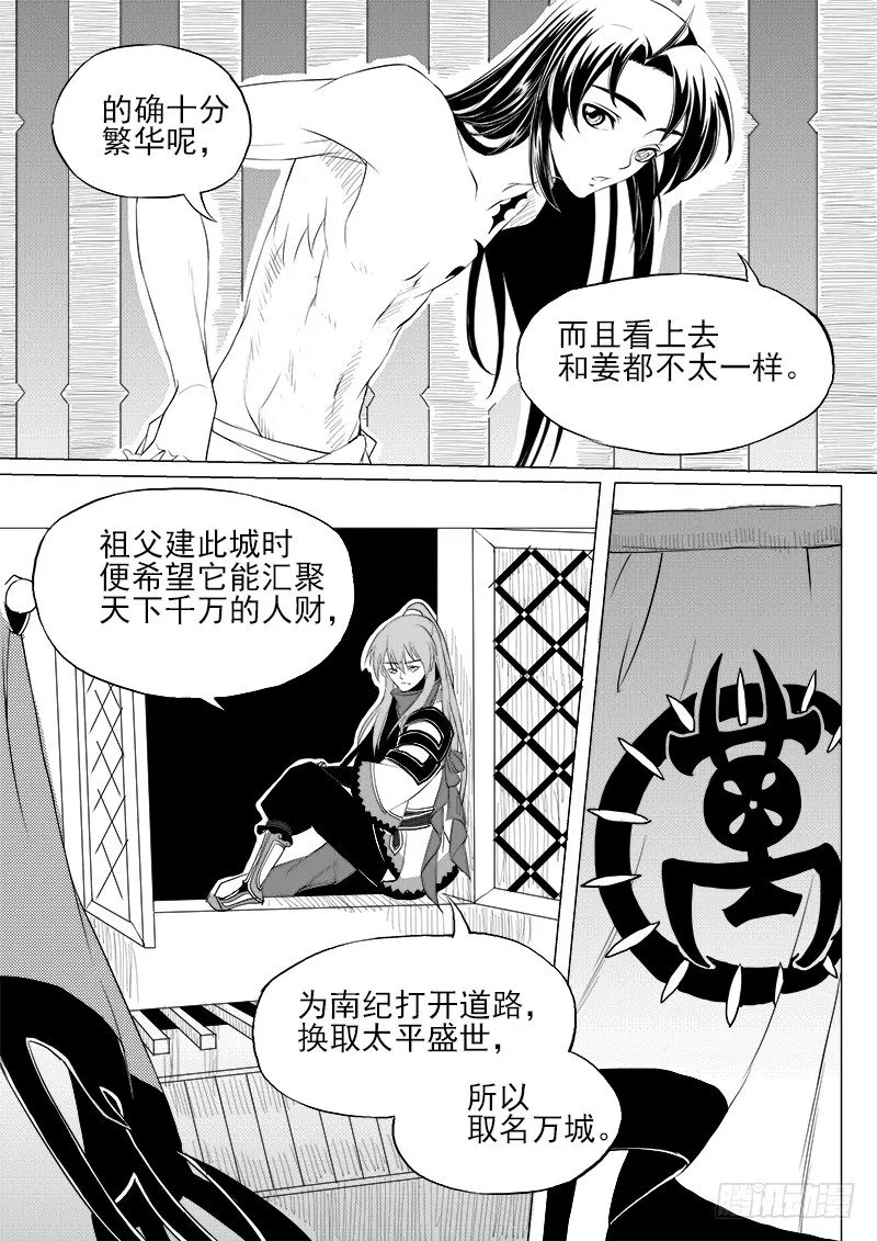 第七话·初入万城·上 第2页