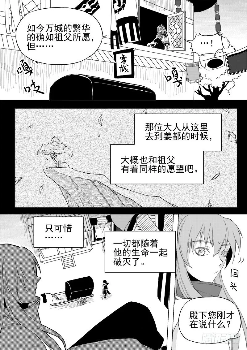 第七话·初入万城·上 第3页