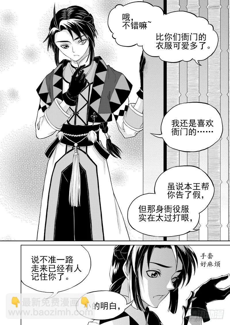 第七话·初入万城·上 第4页