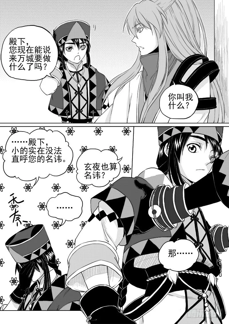 第七话·初入万城·上 第5页