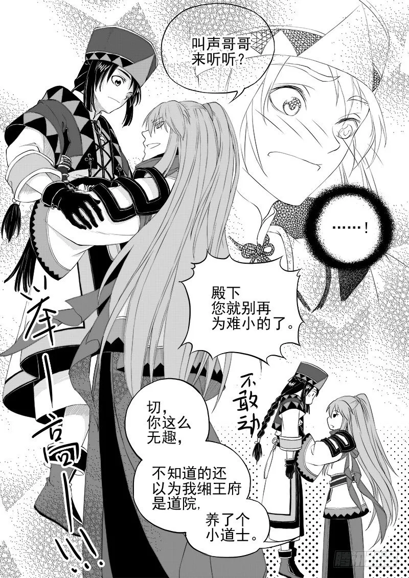 第七话·初入万城·上 第6页