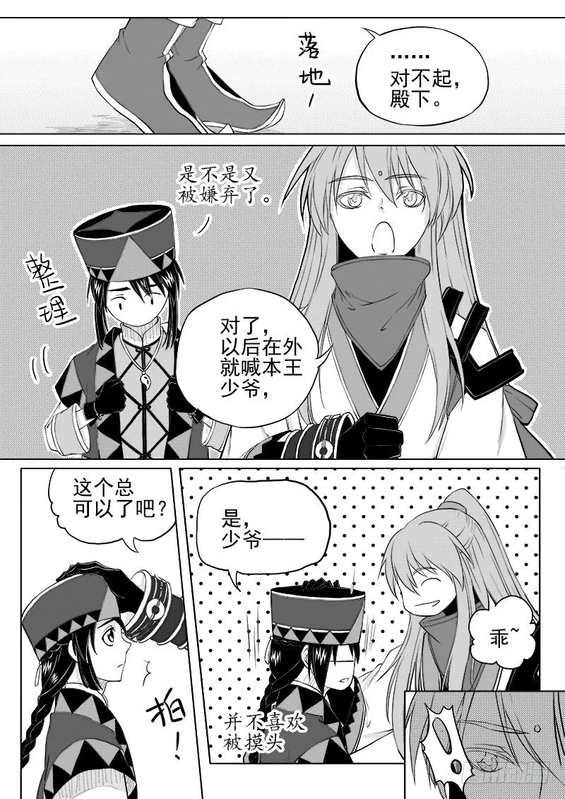 第七话·初入万城·上 第7页