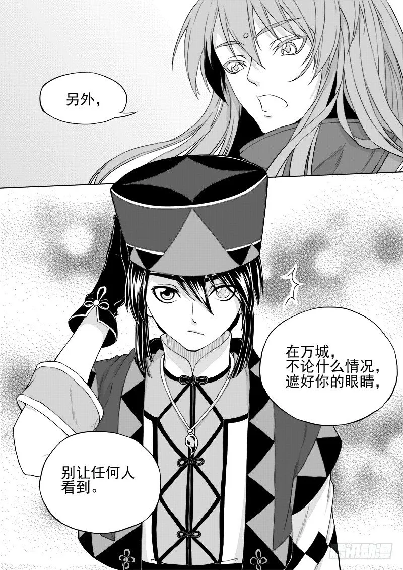 第七话·初入万城·上 第8页