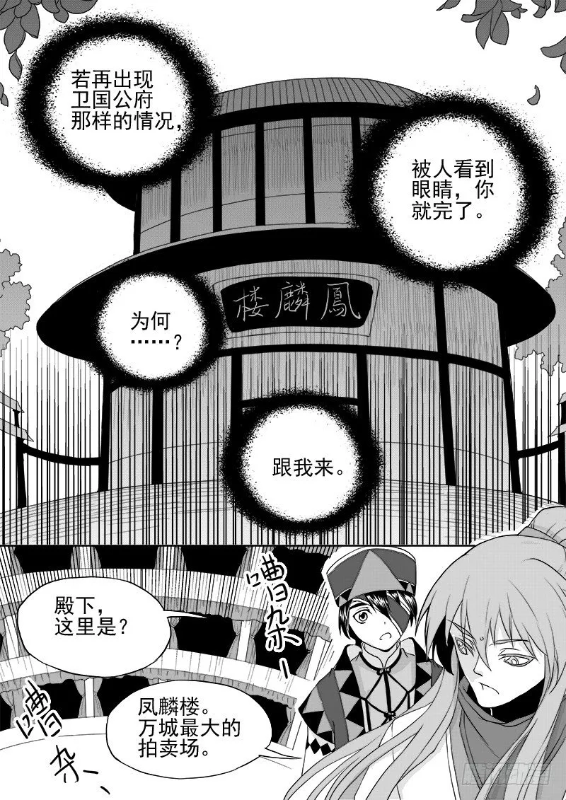 第七话·初入万城·下 第1页
