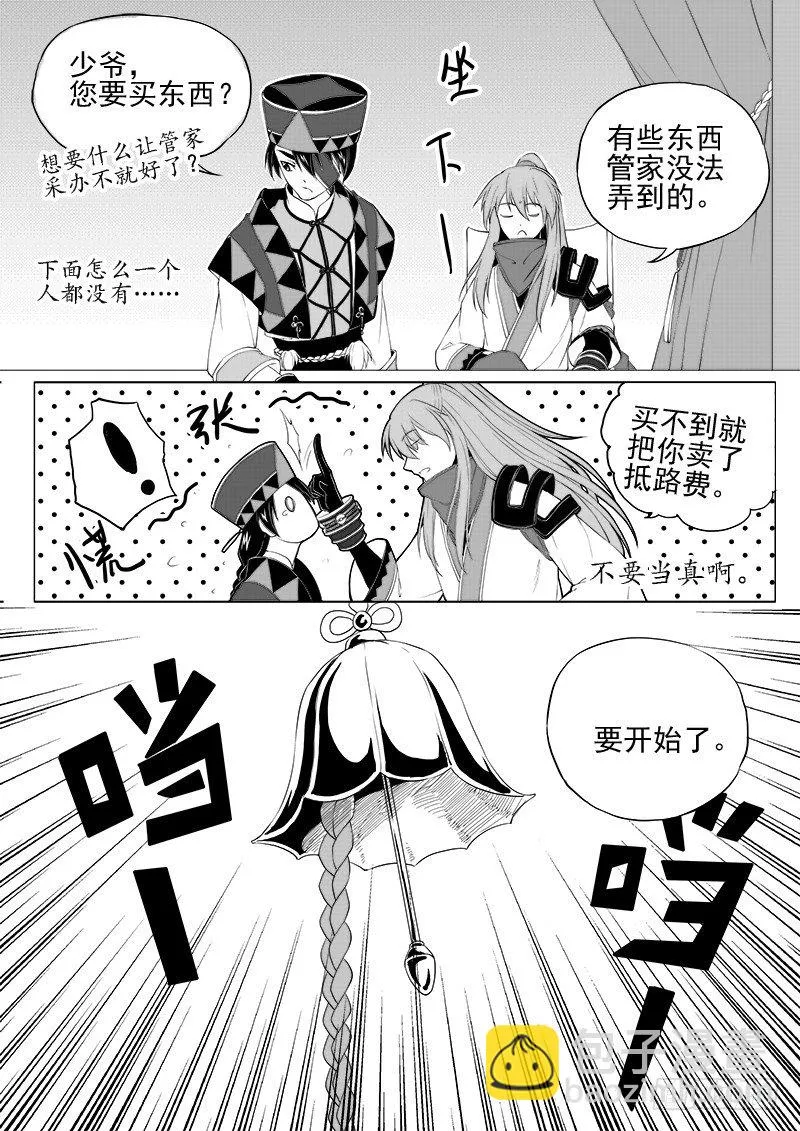 第七话·初入万城·下 第2页