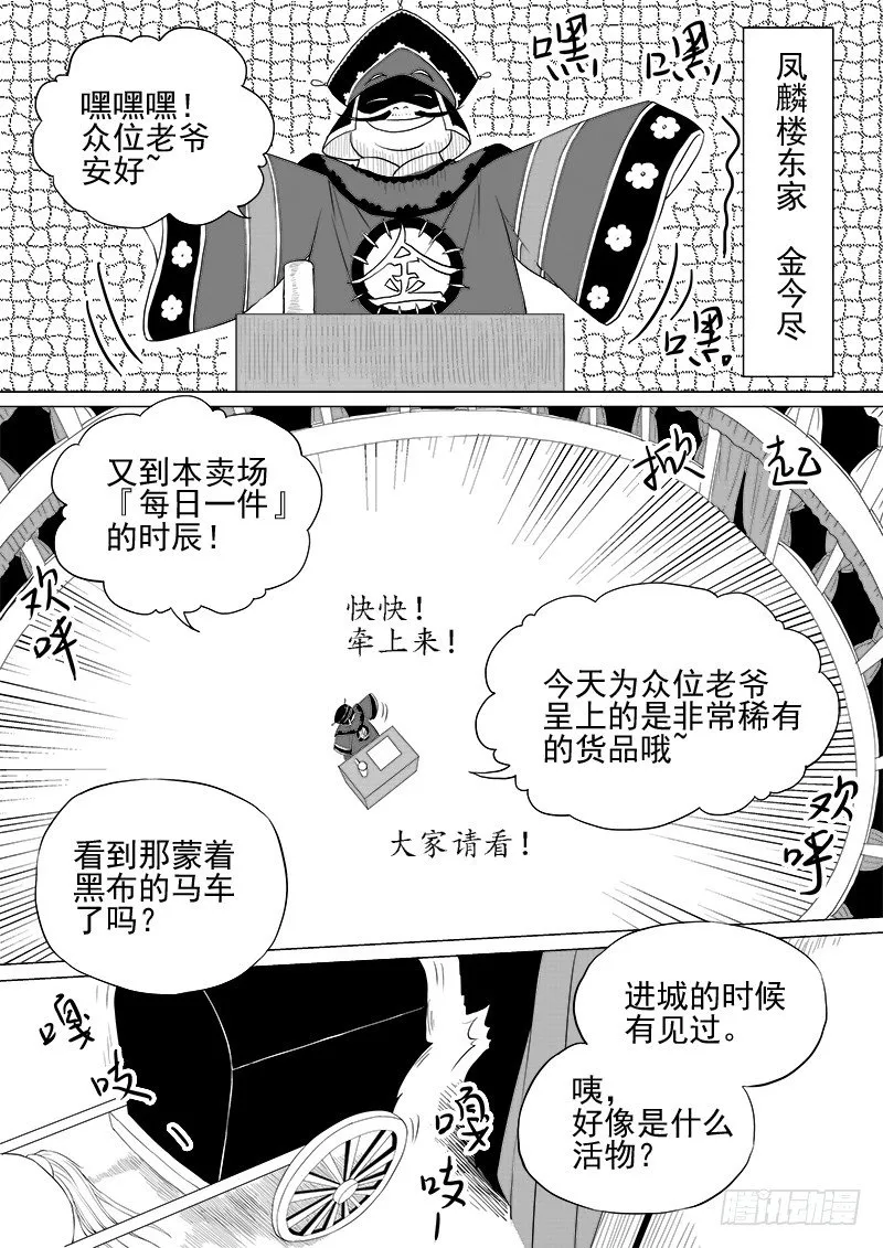 第七话·初入万城·下 第3页