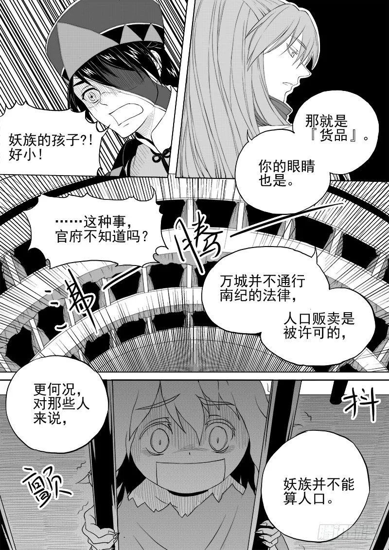 第七话·初入万城·下 第5页
