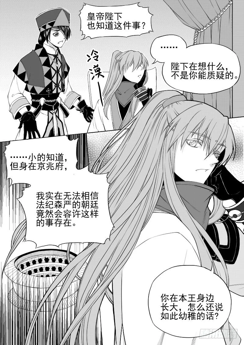 第七话·初入万城·下 第6页