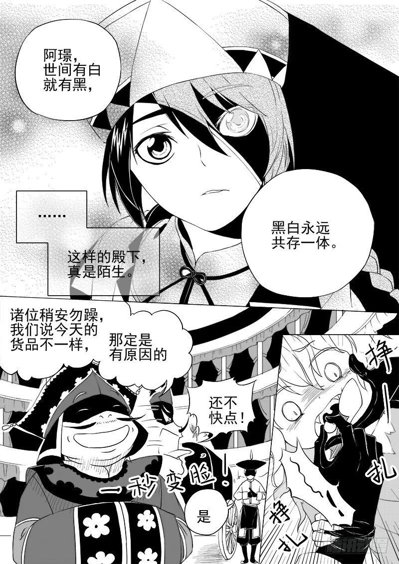 第七话·初入万城·下 第7页