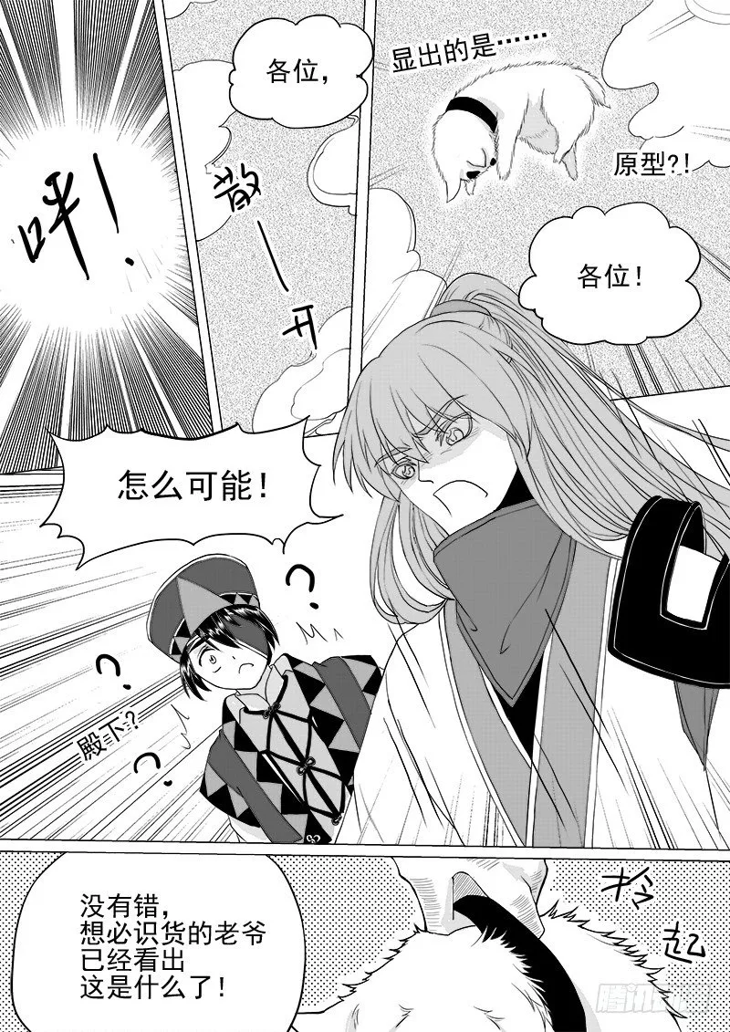 第七话·初入万城·下 第8页