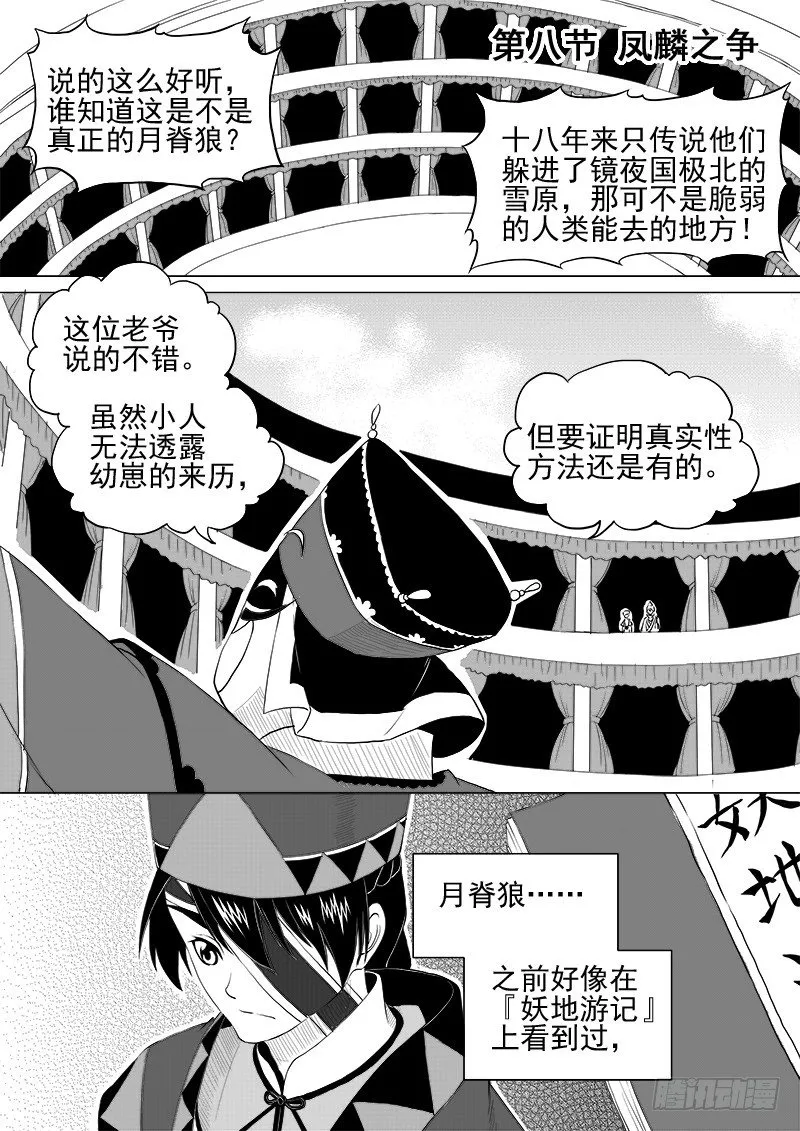 第八话·凤麟之争·上 第1页