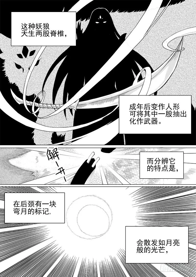 第八话·凤麟之争·上 第2页