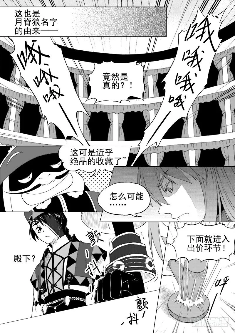 第八话·凤麟之争·上 第3页