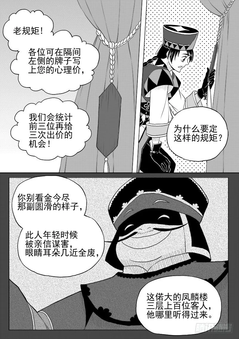 第八话·凤麟之争·上 第4页