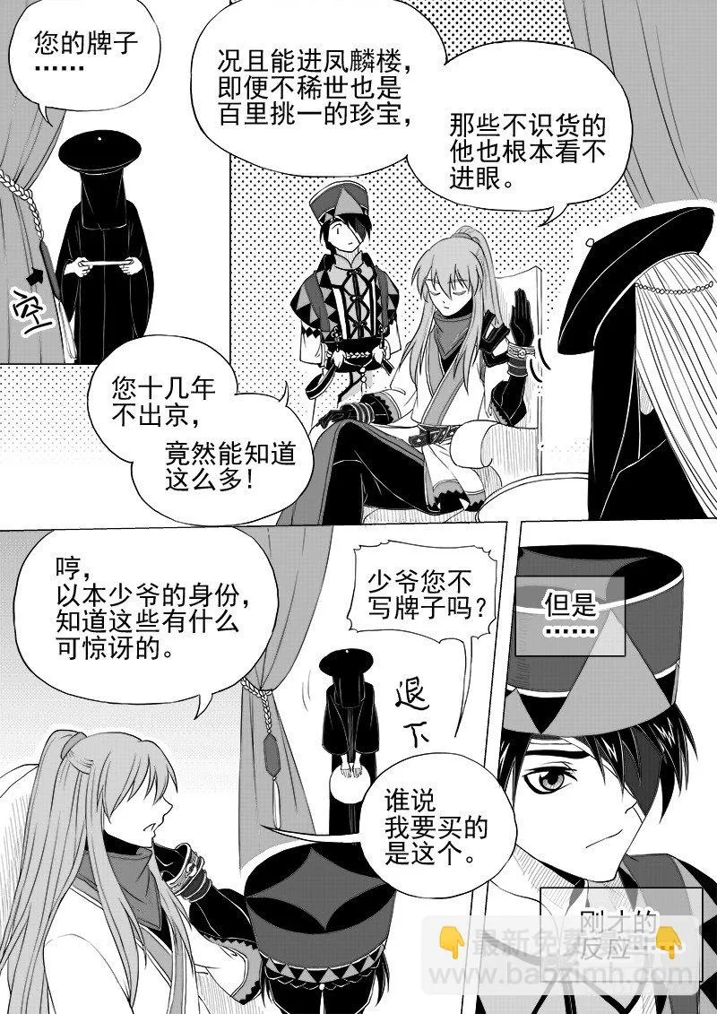 第八话·凤麟之争·上 第5页