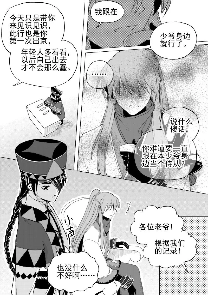 第八话·凤麟之争·上 第6页