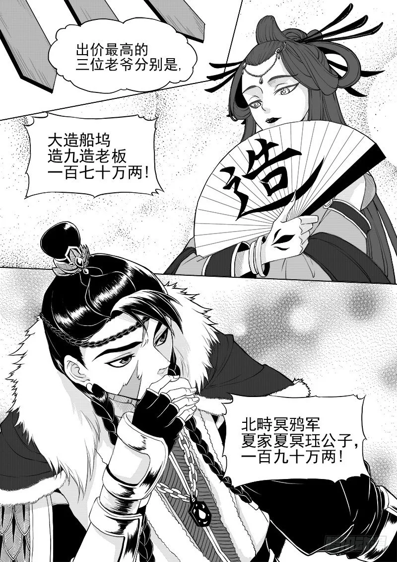 第八话·凤麟之争·上 第7页