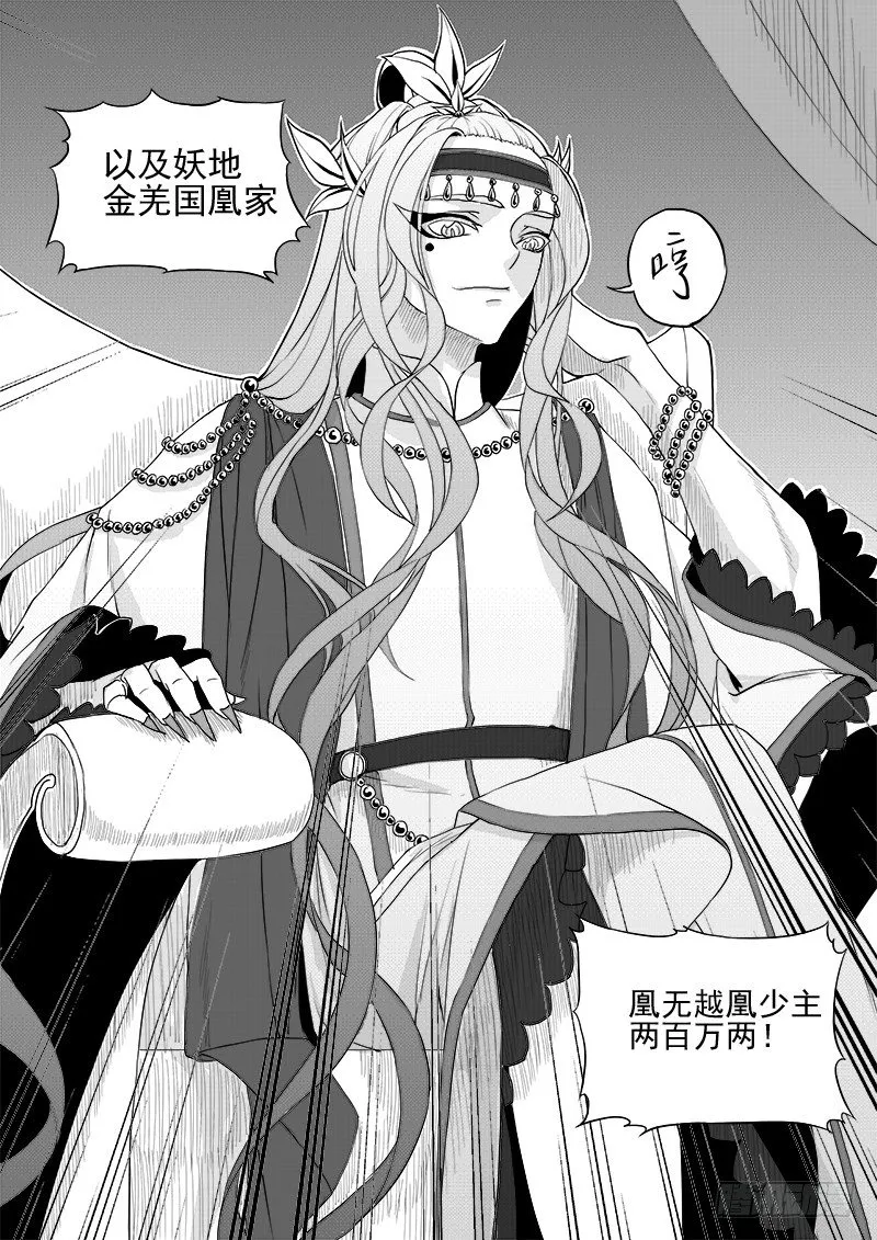 第八话·凤麟之争·上 第8页