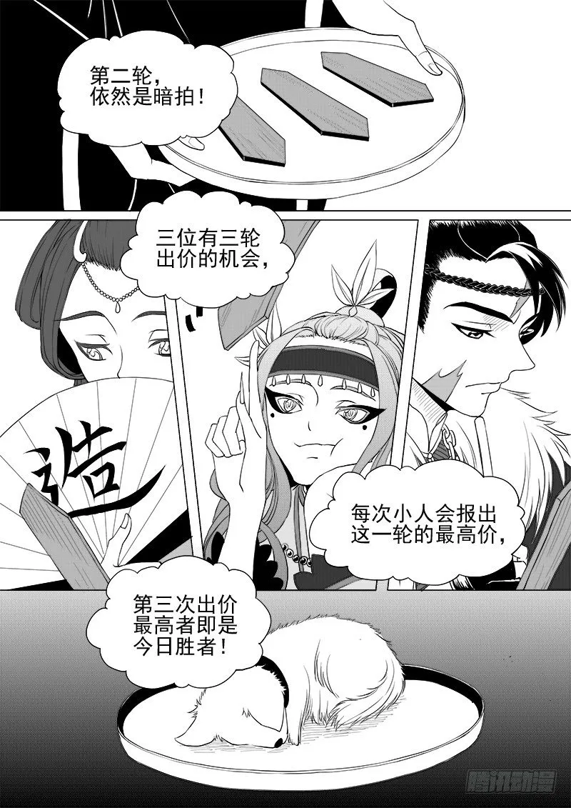 第八话·凤麟之争· 下 第1页