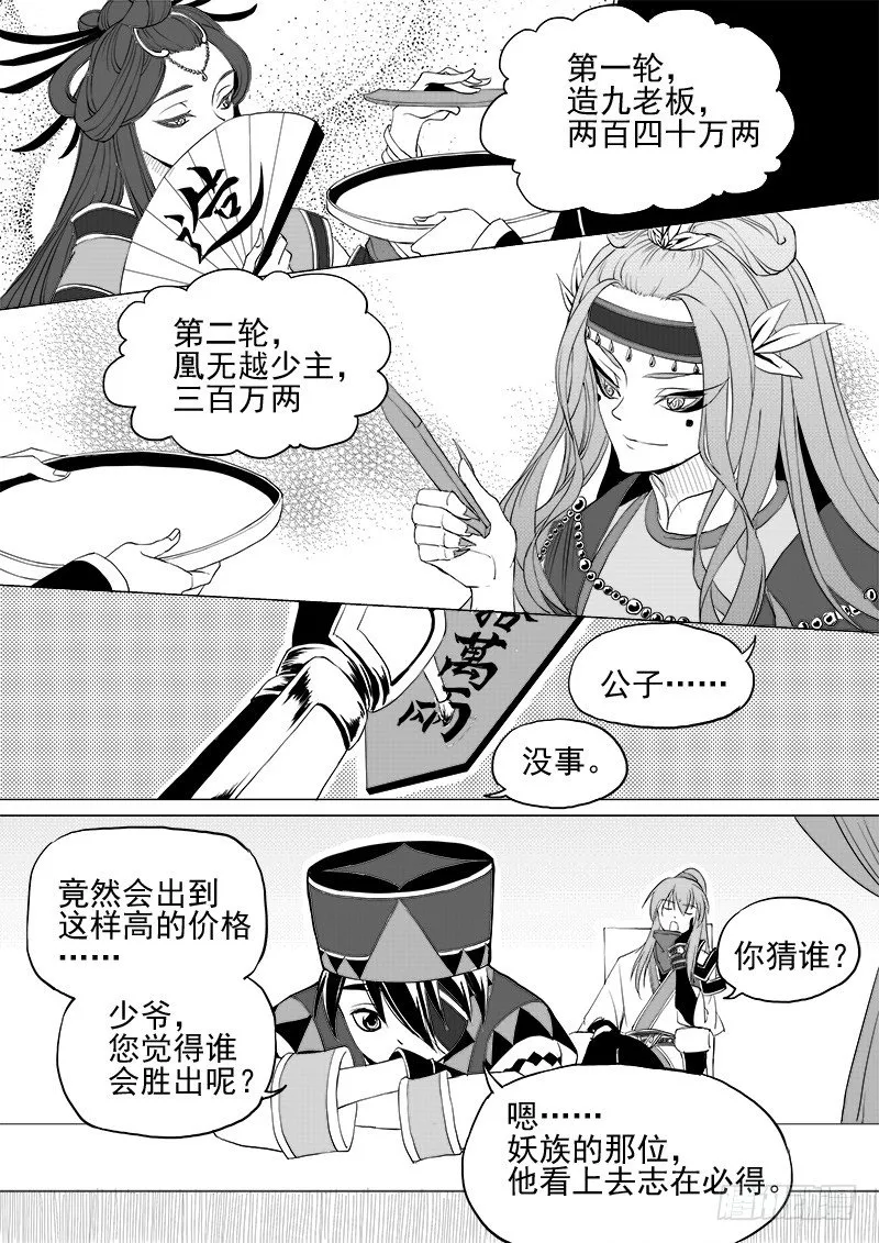 第八话·凤麟之争· 下 第2页