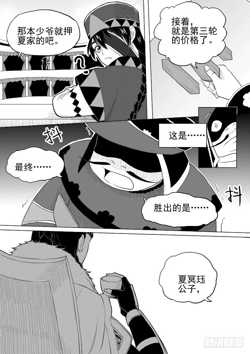 第八话·凤麟之争· 下 第3页