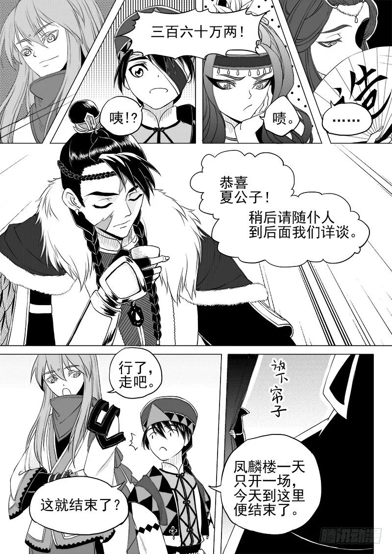 第八话·凤麟之争· 下 第4页