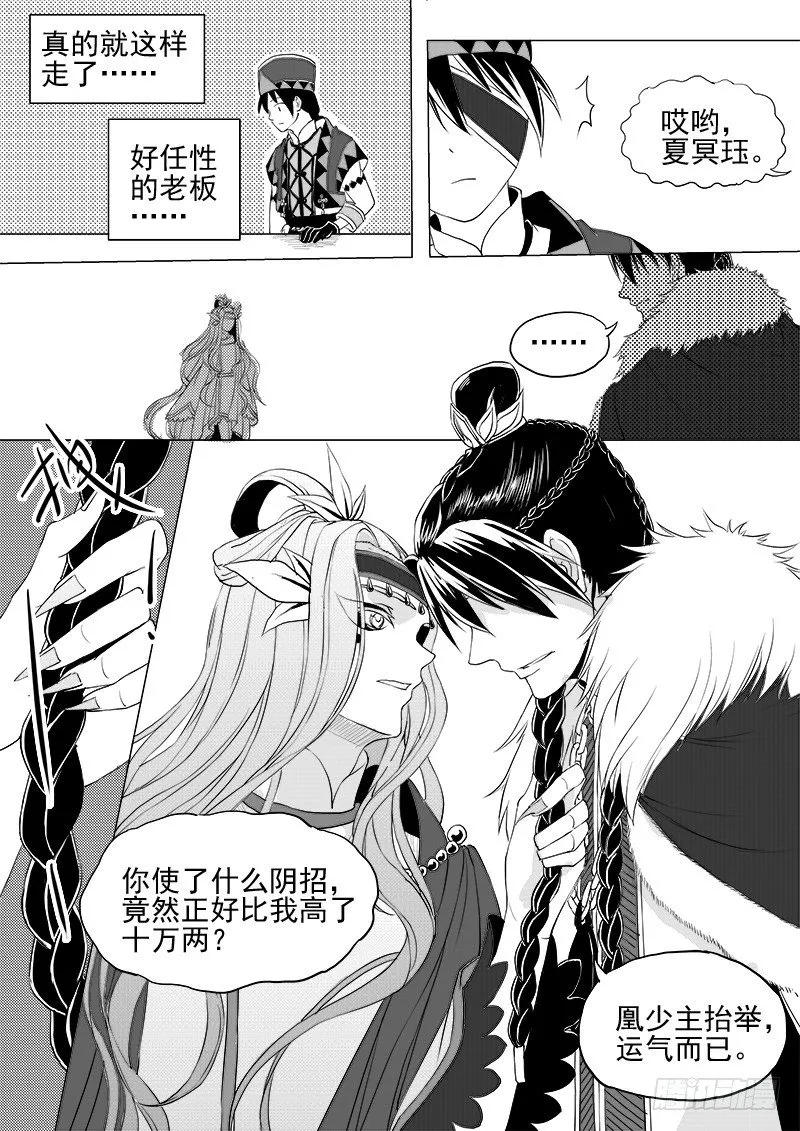第八话·凤麟之争· 下 第5页