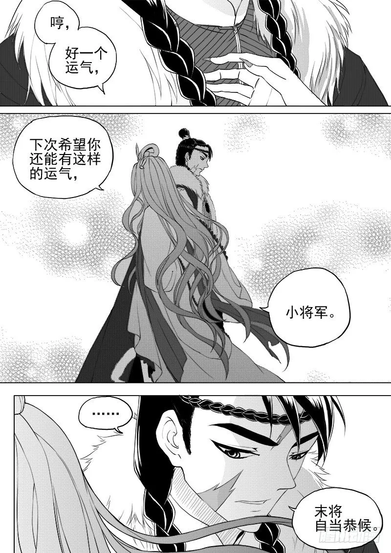第八话·凤麟之争· 下 第6页