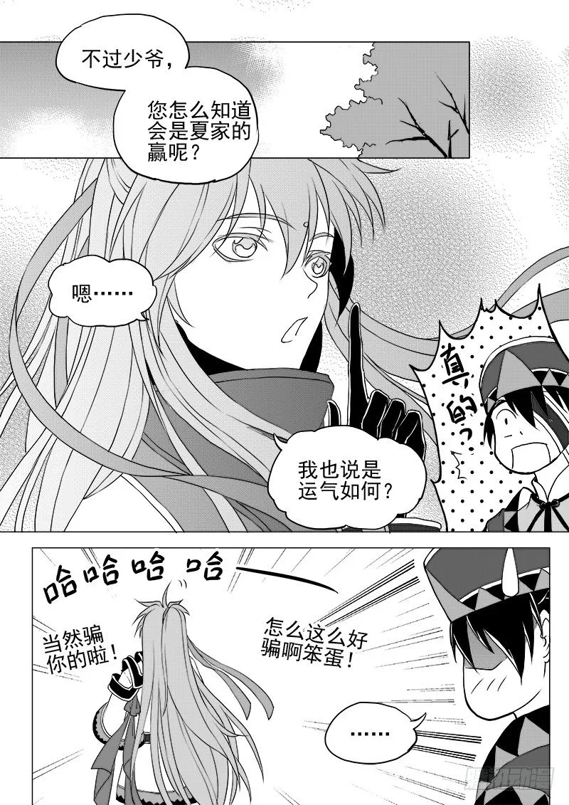 第八话·凤麟之争· 下 第7页