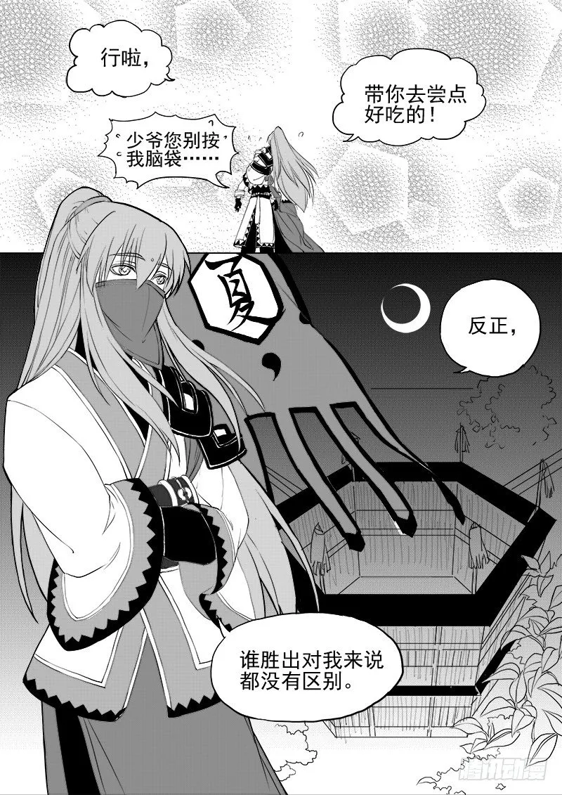 第八话·凤麟之争· 下 第8页