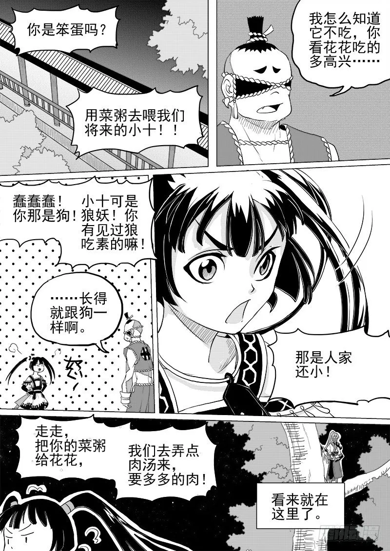 第九话·夏府之夜·上 第1页