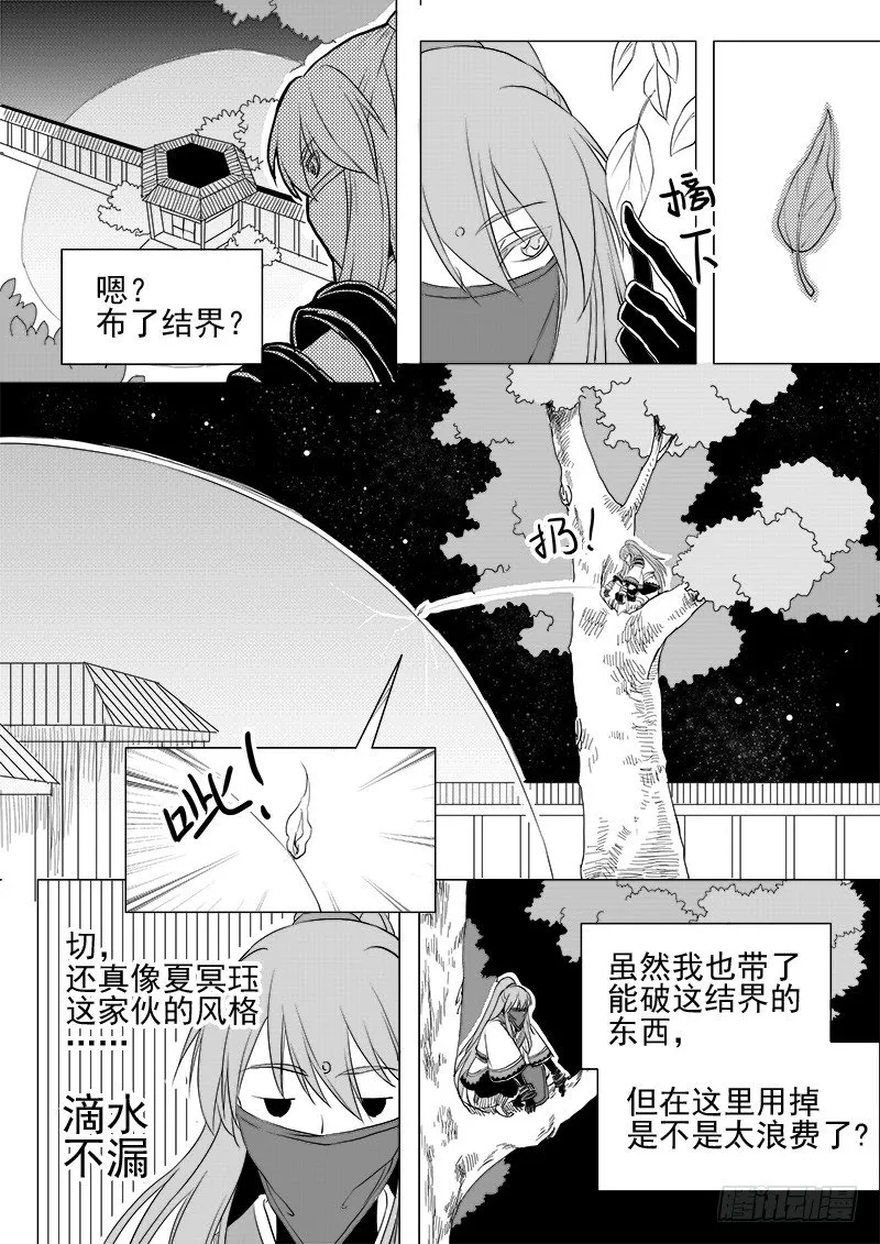 第九话·夏府之夜·上 第2页