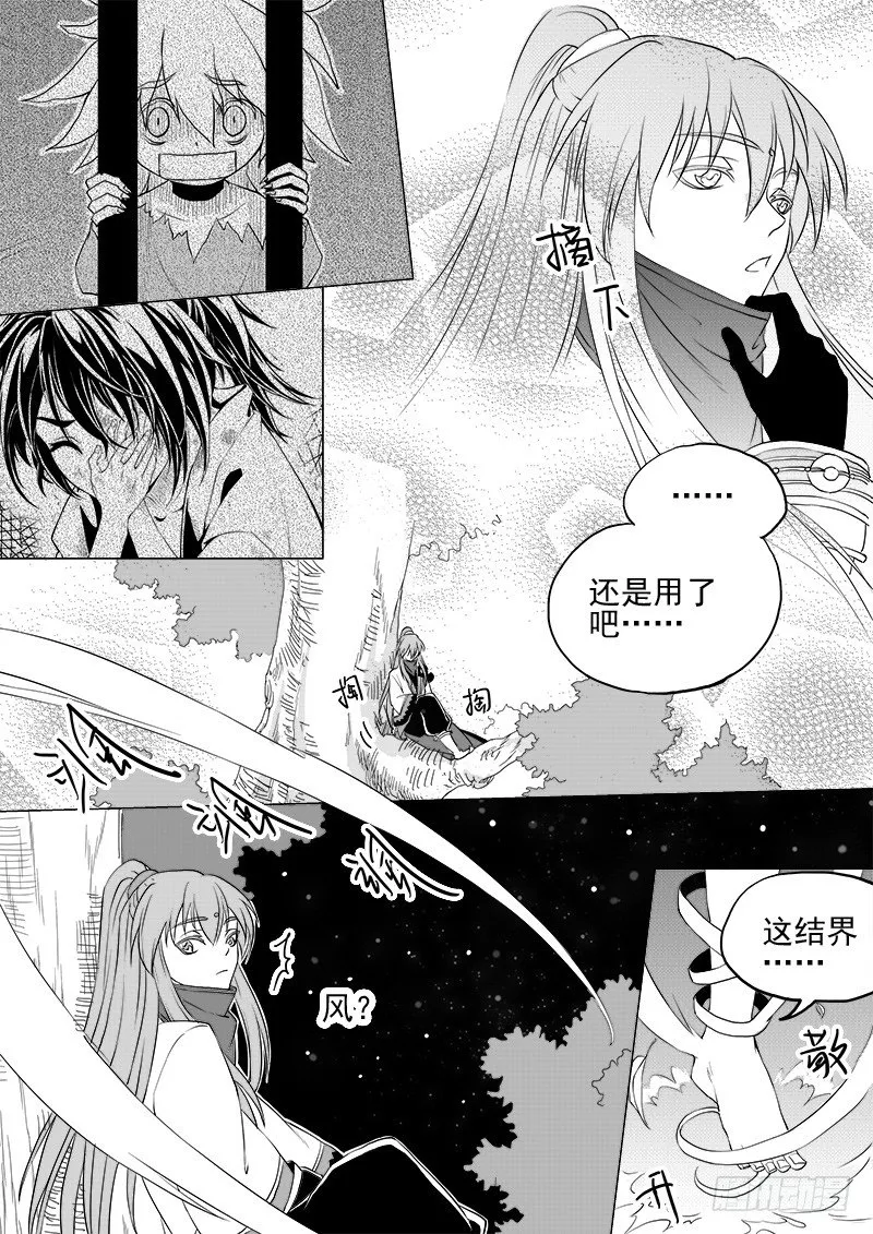 第九话·夏府之夜·上 第3页